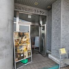 高麗山公園レストハウス