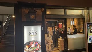 菅乃屋 新市街店