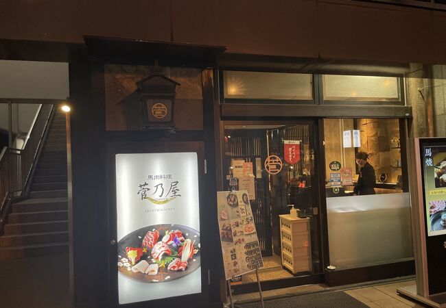 菅乃屋 新市街店