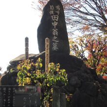 田中正造墓所 (惣宗寺)