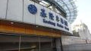 基隆駅は「基隆車站北站」と「基隆車站南站」があるようです。