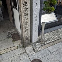 武市瑞山寓居跡