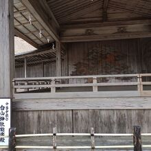 白山神社神楽殿