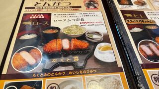 とんかつ&ハンバーグ たくとみ