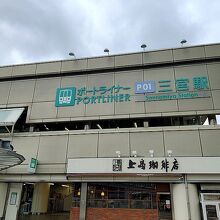 三宮駅