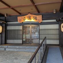 奥飛騨温泉郷 湯めぐりの宿 平湯館