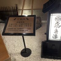 大浴場前の案内。奥に２階大浴場、左手に階段で3階大浴場