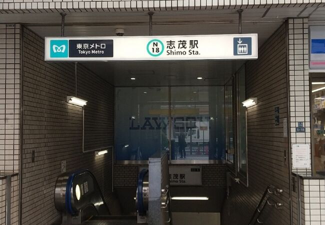 東京メトロ南北線 志茂駅
