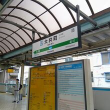 大井町駅