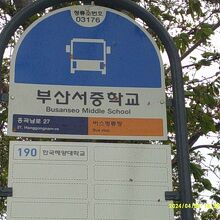 最寄バス停はこちら。