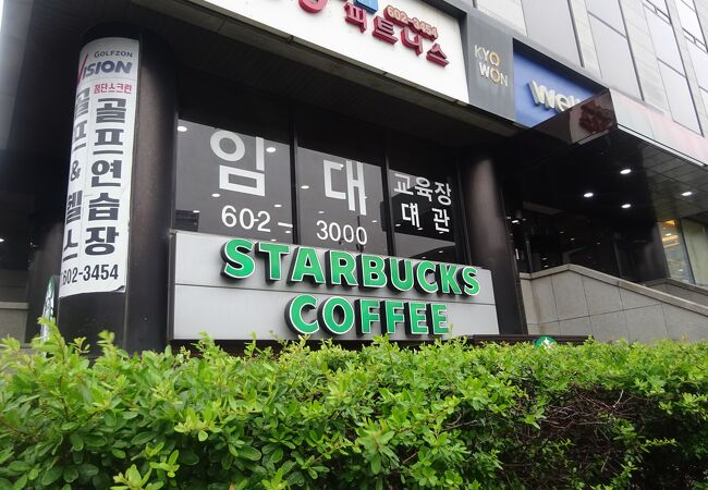 スターバックスコーヒー (釜山駅店)