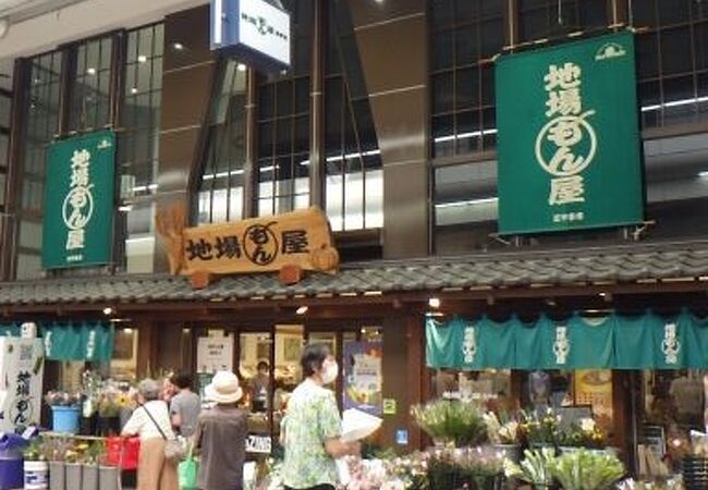 地場もん屋 総本店