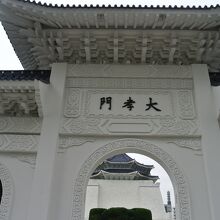 大孝門