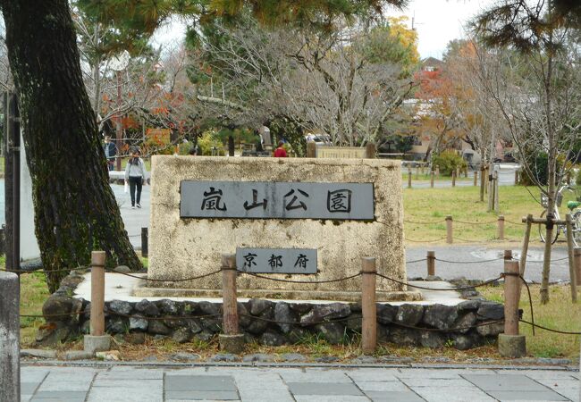 嵐山公園