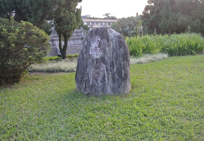 介寿公園