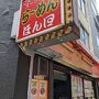 らーめん ほん田