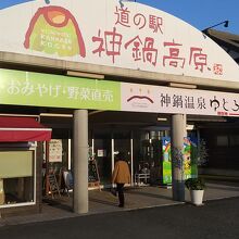 道の駅 神鍋高原