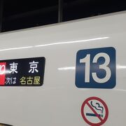 2024年１月３日の京都18時08分発ひかり518号東京行きの様子について～のぞみの全席指定席化の影響を受けてか自由席は大混雑でした～