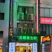 台北駅すぐ近くの足マッサージ店。日本人でもマッサージ受けやすいです。