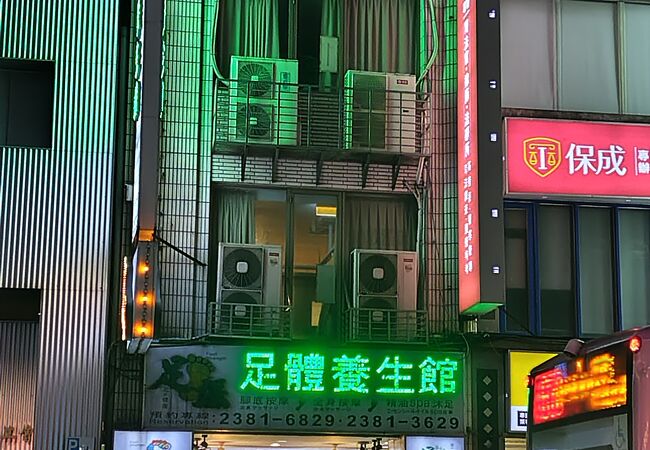 台北駅すぐ近くの足マッサージ店。日本人でもマッサージ受けやすいです。