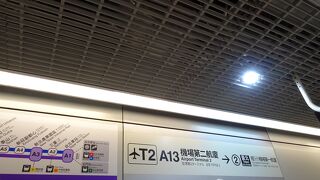 桃園空港MRT