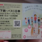 バス一日券がなくなり，地下鉄・ばす一日券１１００円になった。５回のらないと元が取れない！