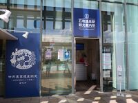 石和温泉観光協会駅前案内所
