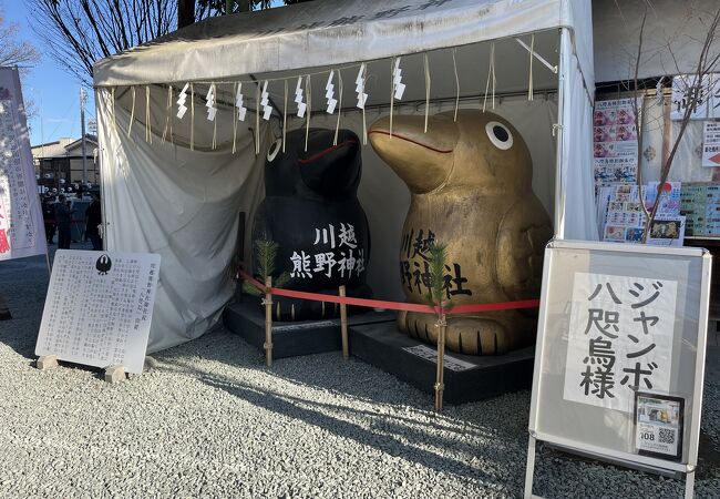 川越熊野神社