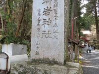 御岩神社