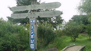 水郷トンボ公園