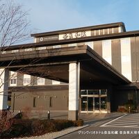 グランヴィリオホテル奈良 ‐和蔵‐ 