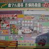 専門店の委託販売などもありとにかく品揃えが豊富なのでついつい買い過ぎてしまいます。