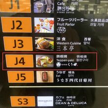 JAPAN FOOD HALL 道頓堀 くり田