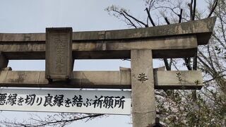 強いご利益で有名な縁切り神社