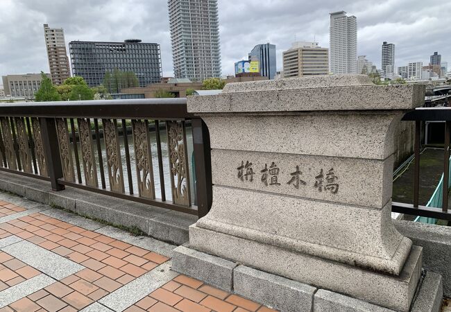 栴檀木橋(せんだんのきばし)