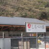 下部温泉駅前