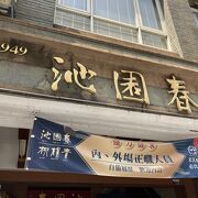 蒋介石も通った上海レストラン