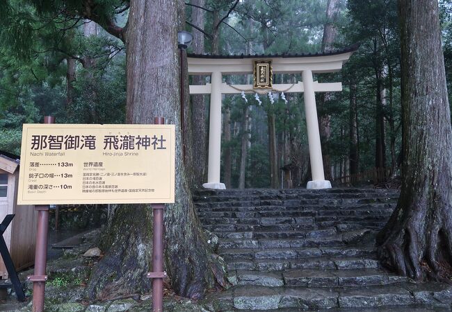 飛瀧神社