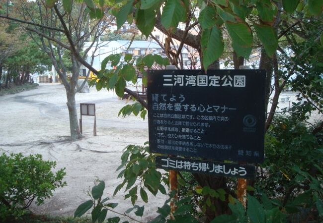 三河湾国定公園