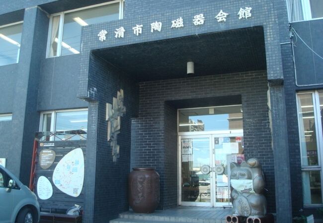 常滑市陶磁器会館