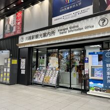 川越駅観光案内所