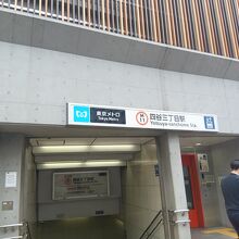 四谷三丁目駅