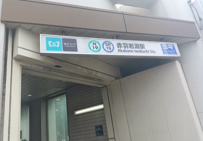 赤羽岩淵駅