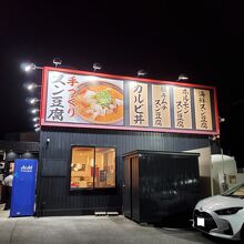 お店の雰囲気。どこの店舗もこんな外観です