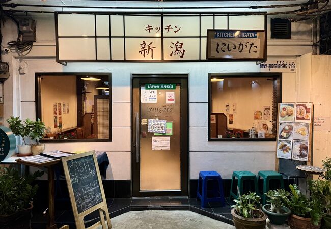 日本食で元気を取り戻したいときにお勧めの『キッチン新潟』