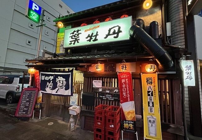 居酒屋 葉牡丹