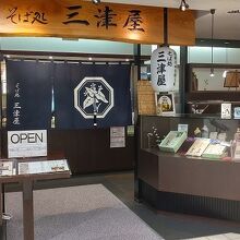 そば処 三津屋  エスパル山形店