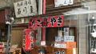 西成酒場 成り屋 本店