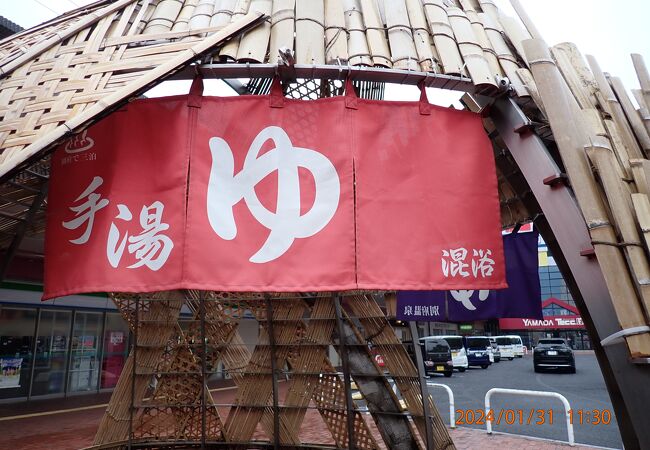 手湯の暖簾に「混浴」の文字が