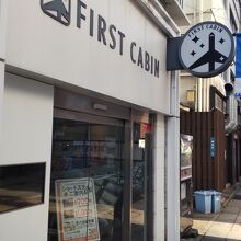 ファーストキャビン 長崎 (FIRST CABIN)